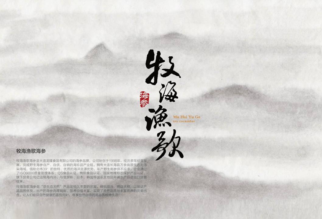 牧场渔歌VIS策划设计