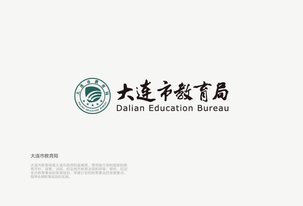 大连市教育局VIS设计