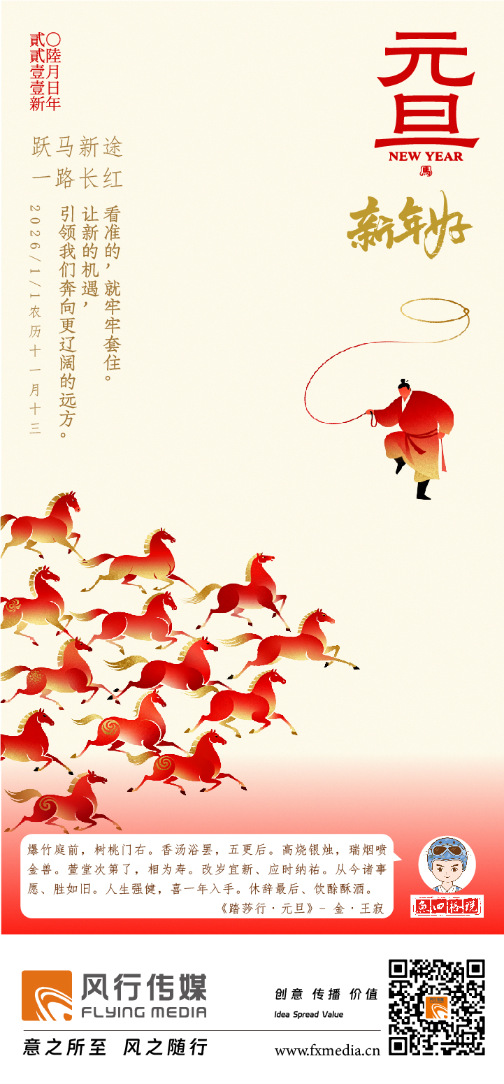 风行传媒 2026元旦单屏-01-01.jpg
